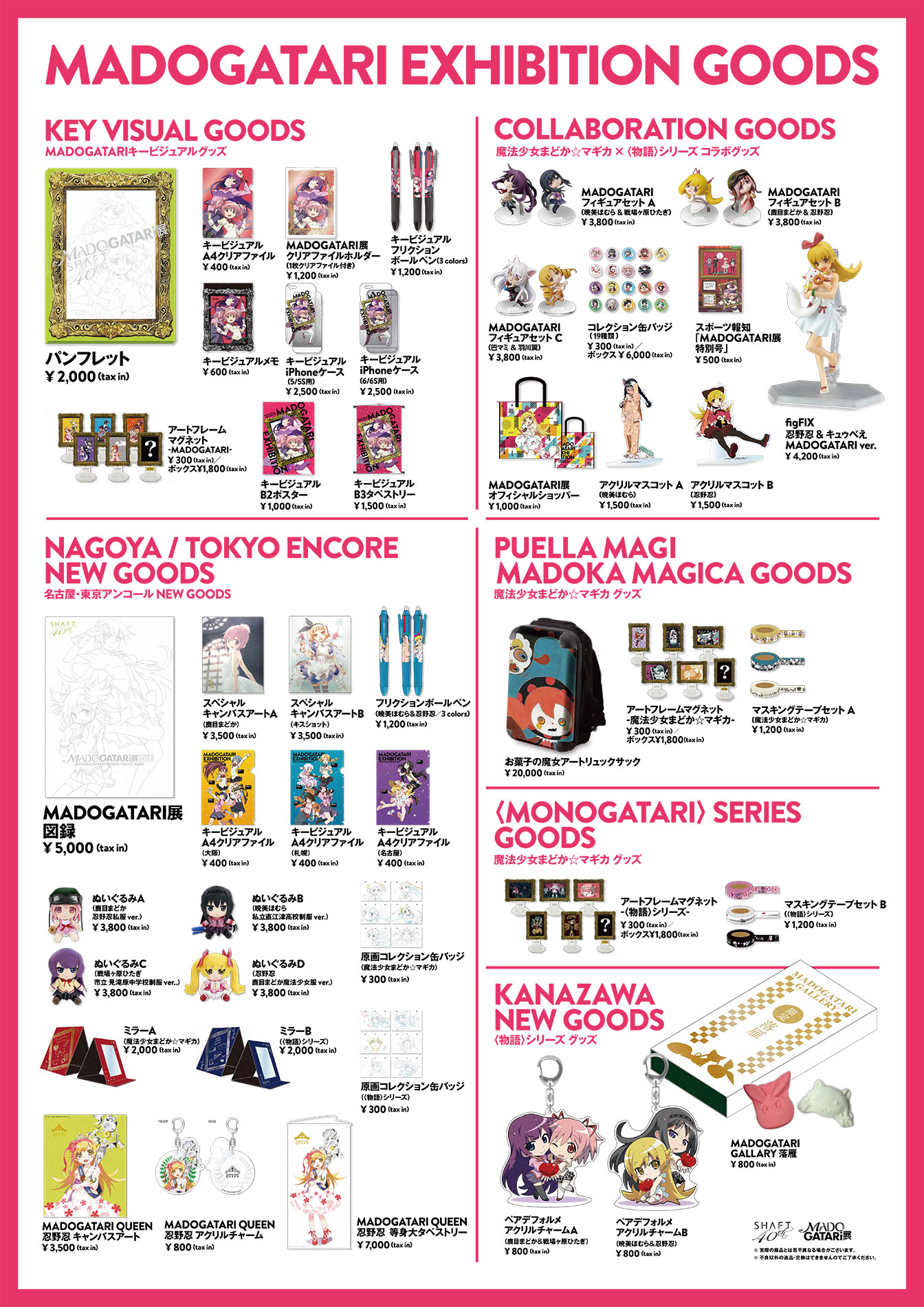 https://www.madogatari.jp/data/goods/goodsList_08_big.png