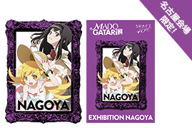 MADOGATARi展コラボぬいぐるみ全種セット MADOGATARi展コラボぬいぐるみ全種セット MADOGATARI展［SHAFT