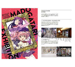 MADOGATARI展［SHAFT 40th ANNIVERSARY］